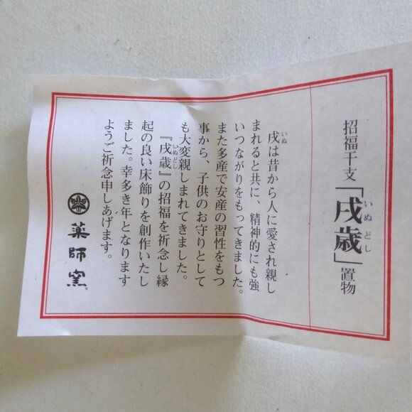 LUCKY ZODIAC SHIBA INU FUKU DOG JAPANESE CERAMIC FIGURE DISPLAY (NEW IN BOX) - Picture 10 of 10